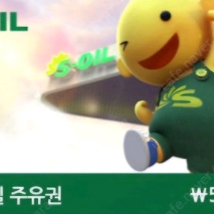 5만원 주유권 기프크콘 상품권