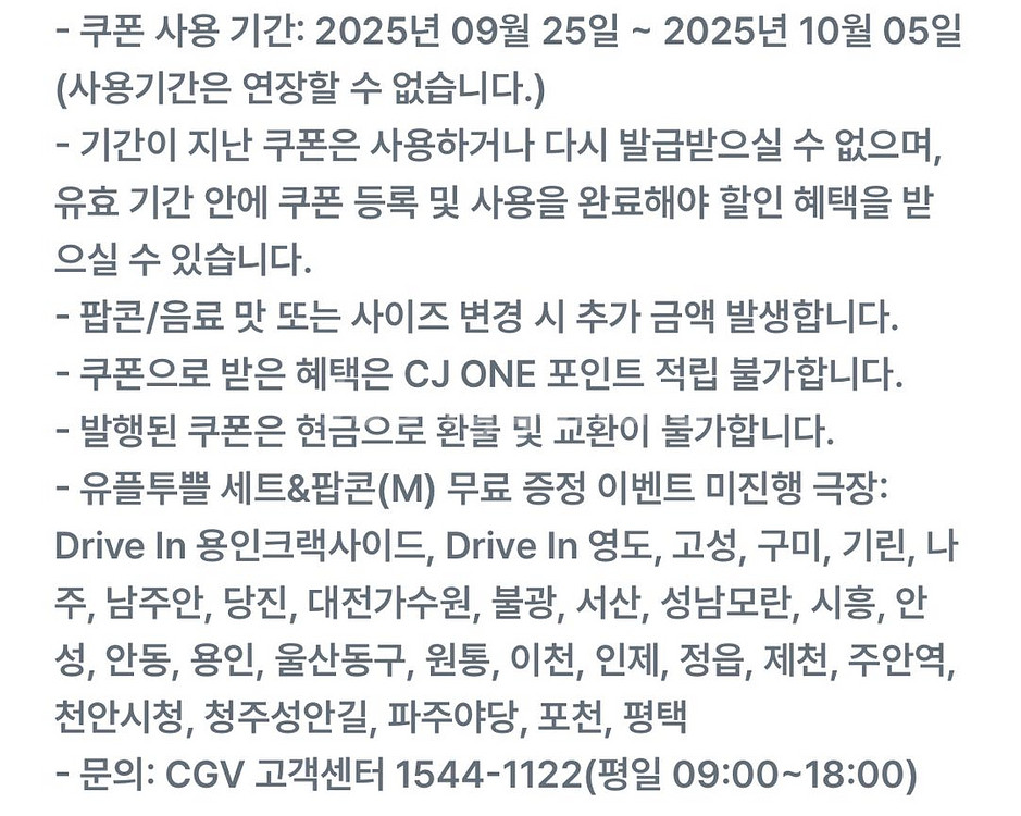 CGV 팝콘(M) 1개 쿠폰--0
