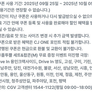 CGV 팝콘(M) 1개 쿠폰