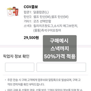 cgv 팝콘 콤보 50% 할인쿠폰(스낵도 반값가능)
