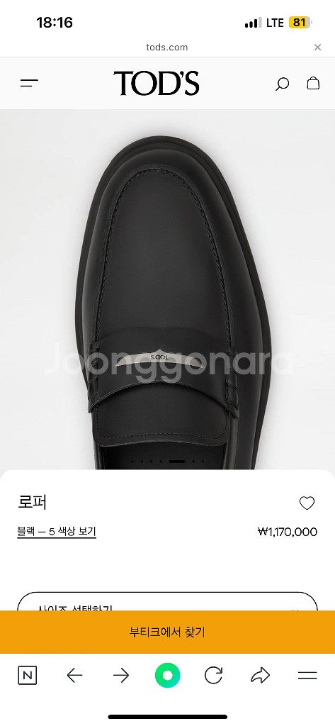토즈 로퍼 (검정, 새상품)--1