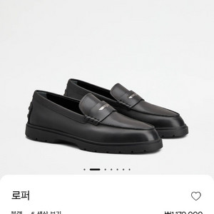 토즈 로퍼 (검정, 새상품)