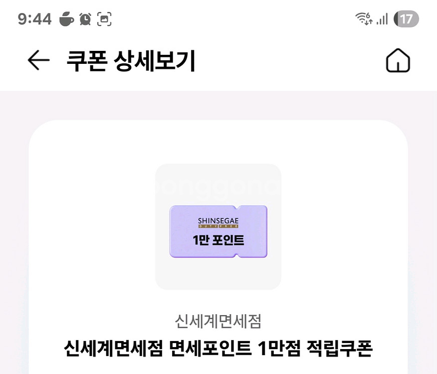 신세계면세점 면세포인트 1만점 적립쿠폰--0