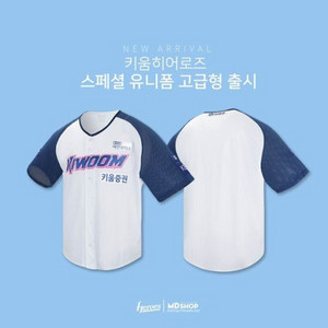 이정후 스페셜 유니폼 팝니다