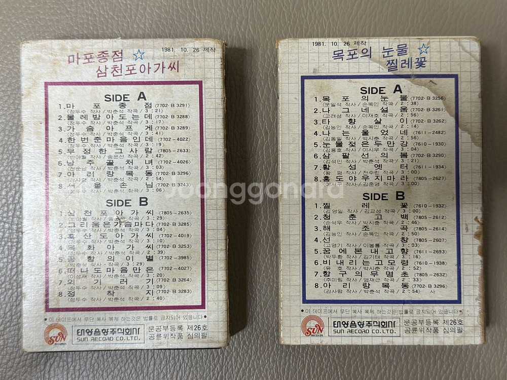 은방울자매 카세트 테이프--1