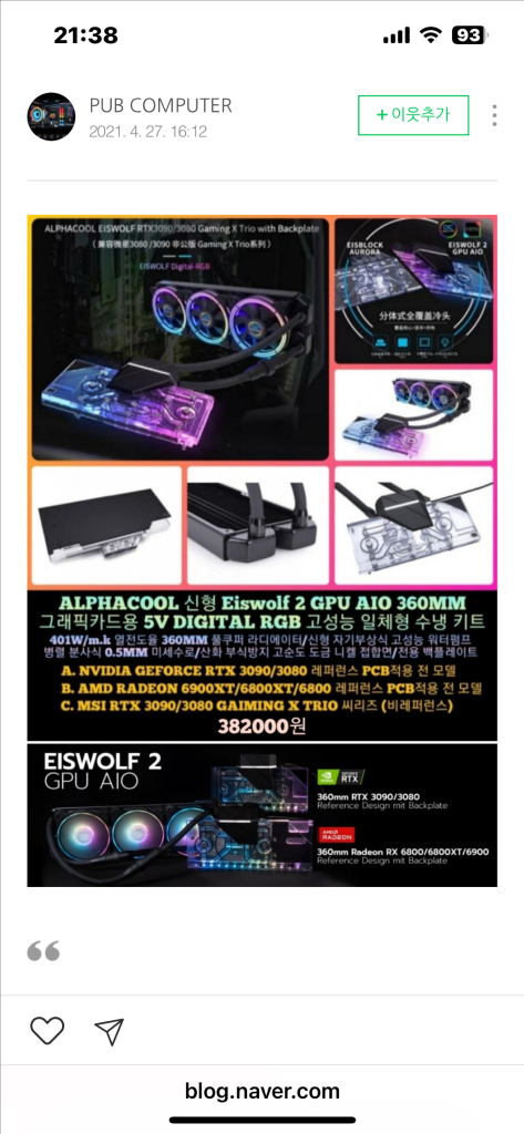 알파쿨 4090 일체형 수냉 gpu블럭 킷 팝니다--0