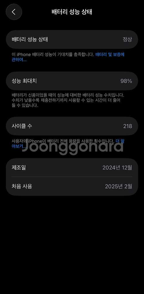 아이폰 16 256기가 배터리 98%--9