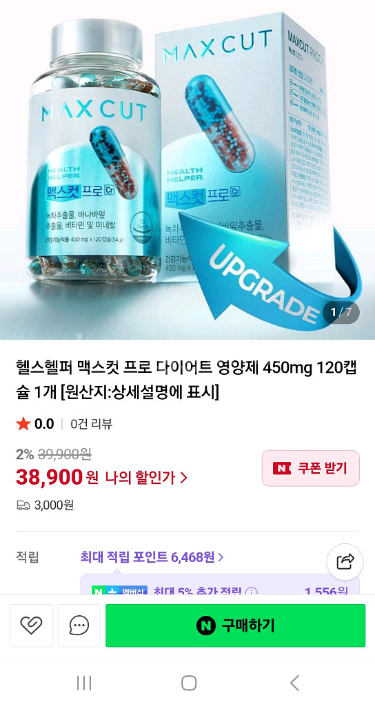 맥스컷프로 120정 미개봉새상품--1