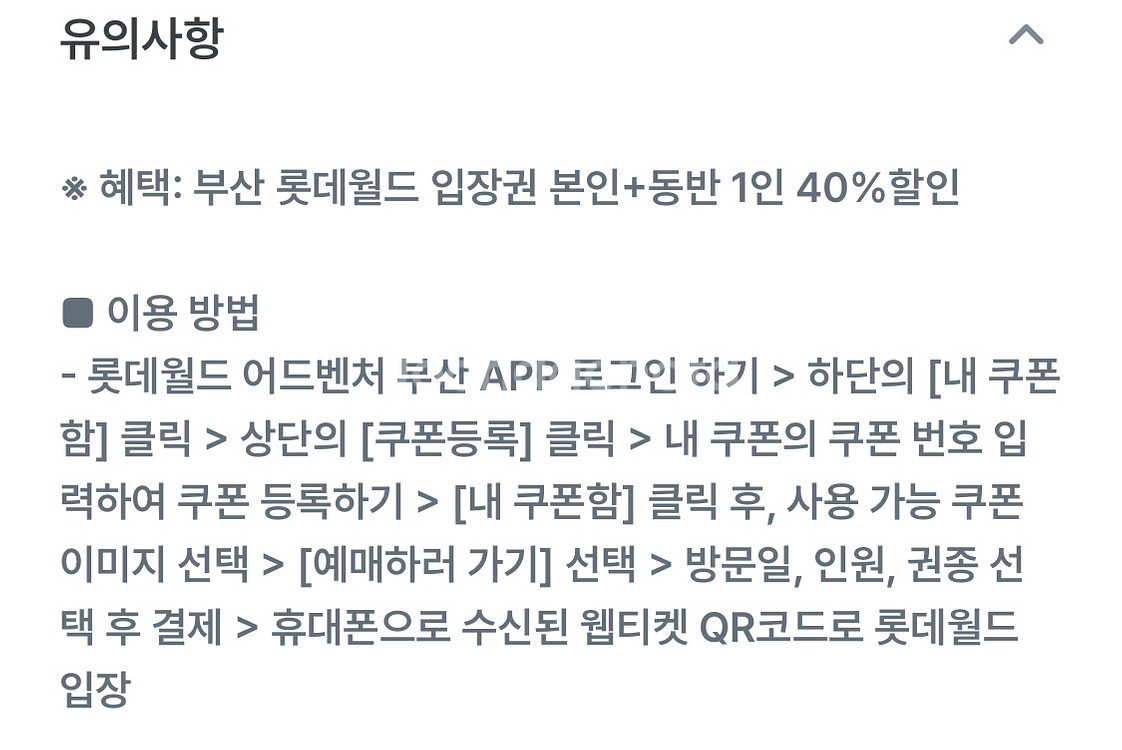부산 롯데월드 입장권 (본인+동반 1인) 40%할인--0