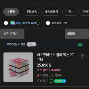 배스킨라빈스 골라먹는 27큐브
