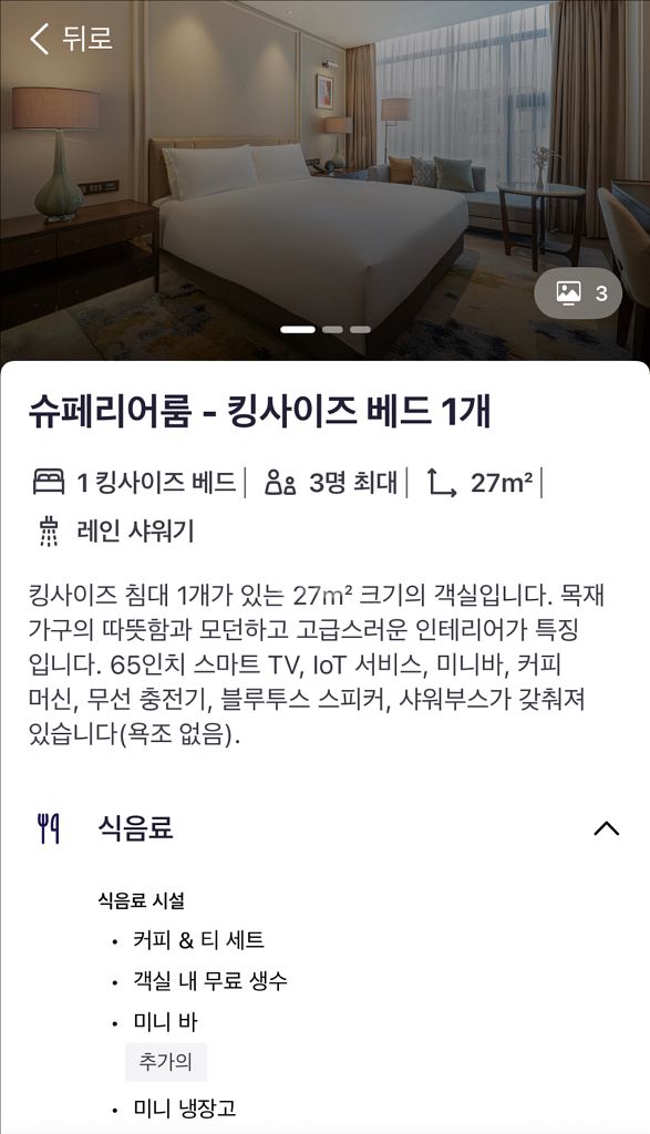 엠버서더 서울 풀만 호텔(장충동), 9월 28~29일--0