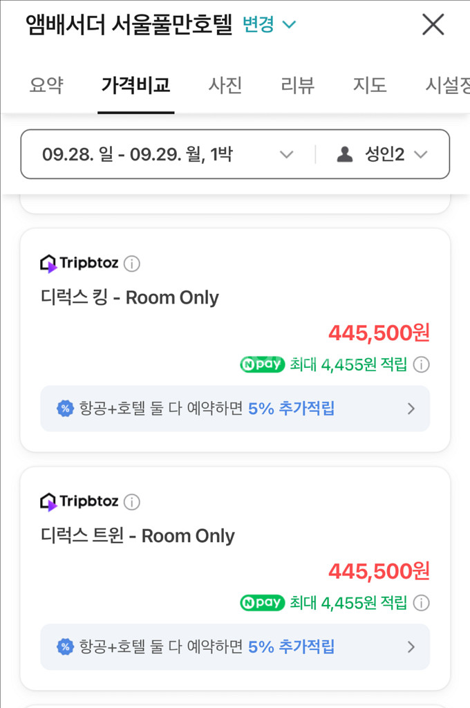엠버서더 서울 풀만 호텔(장충동), 9월 28~29일--1