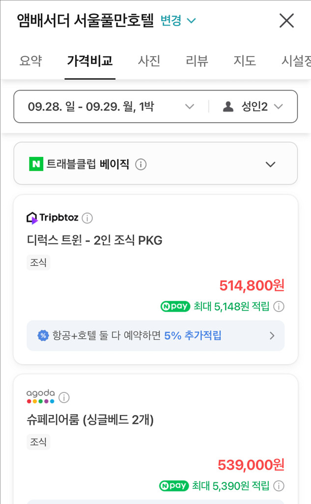 엠버서더 서울 풀만 호텔(장충동), 9월 28~29일--2