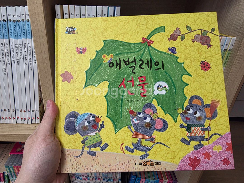 대교 행복한 책방 전집 100권--3