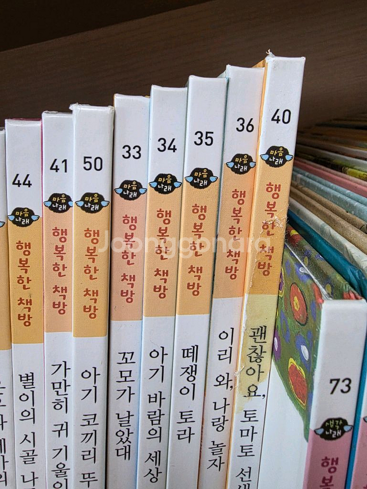 대교 행복한 책방 전집 100권--5