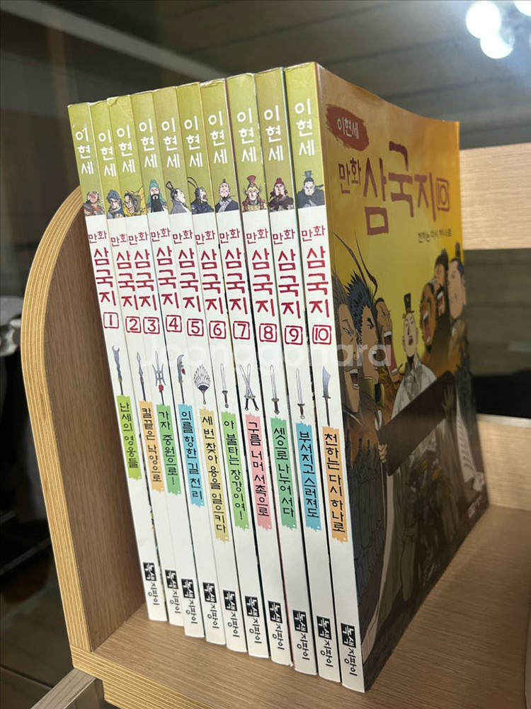 이현세 만화 삼국지 1~10권 전권--0