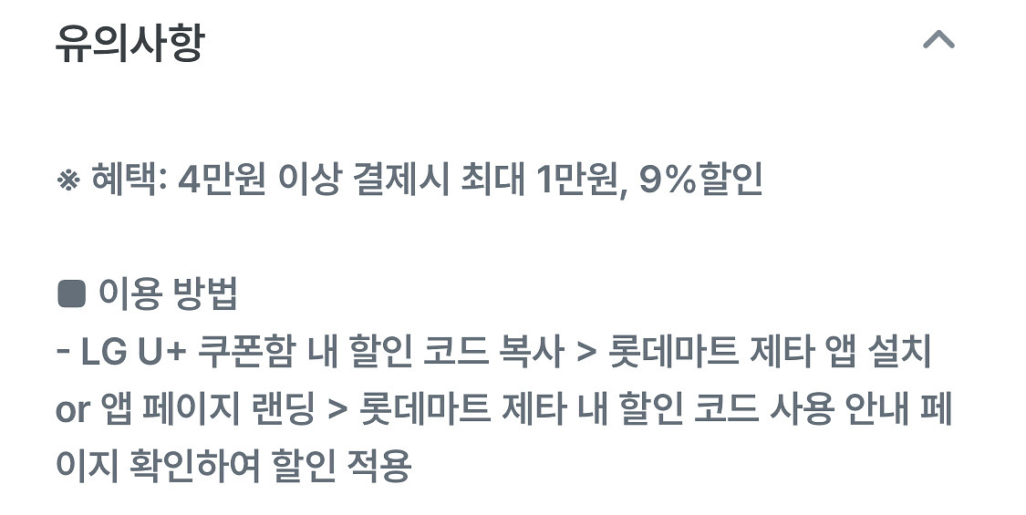 롯데마트 제타 9% 할인 쿠폰--0