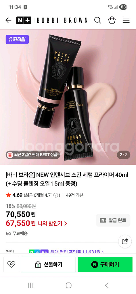 바비브라운 인텐시브 세럼 래디언스 프라이머 로지--2