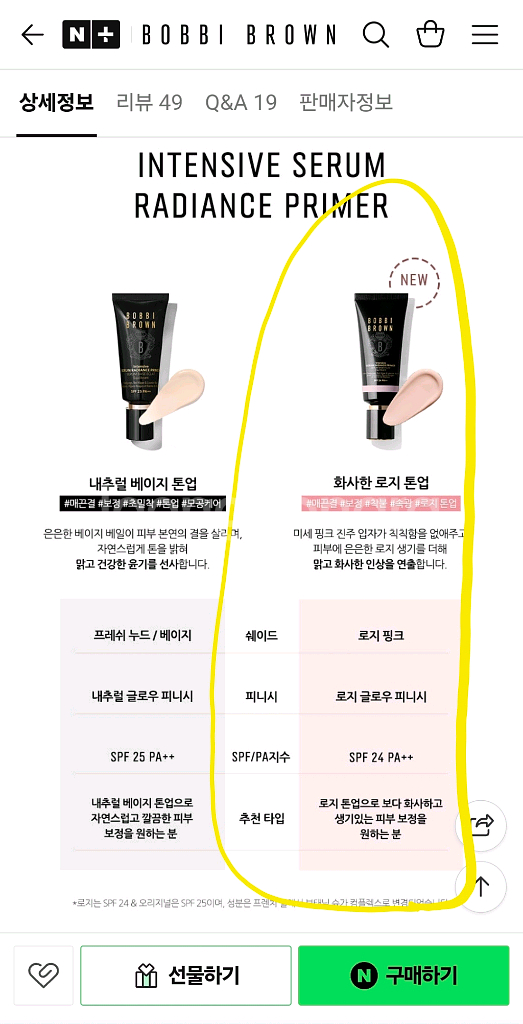 바비브라운 인텐시브 세럼 래디언스 프라이머 로지--4