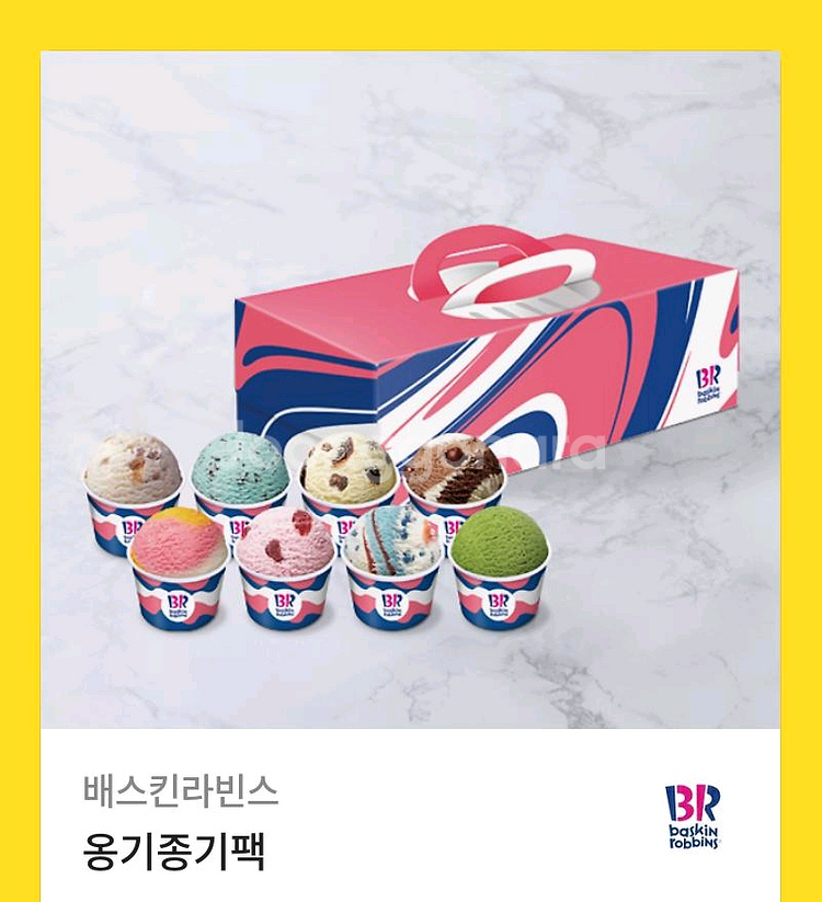 배스킨라빈스 옹기종기팩--0