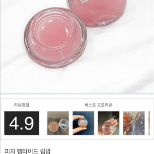 글로우 피치 펩타이드 립밤 페일핑크 새제품