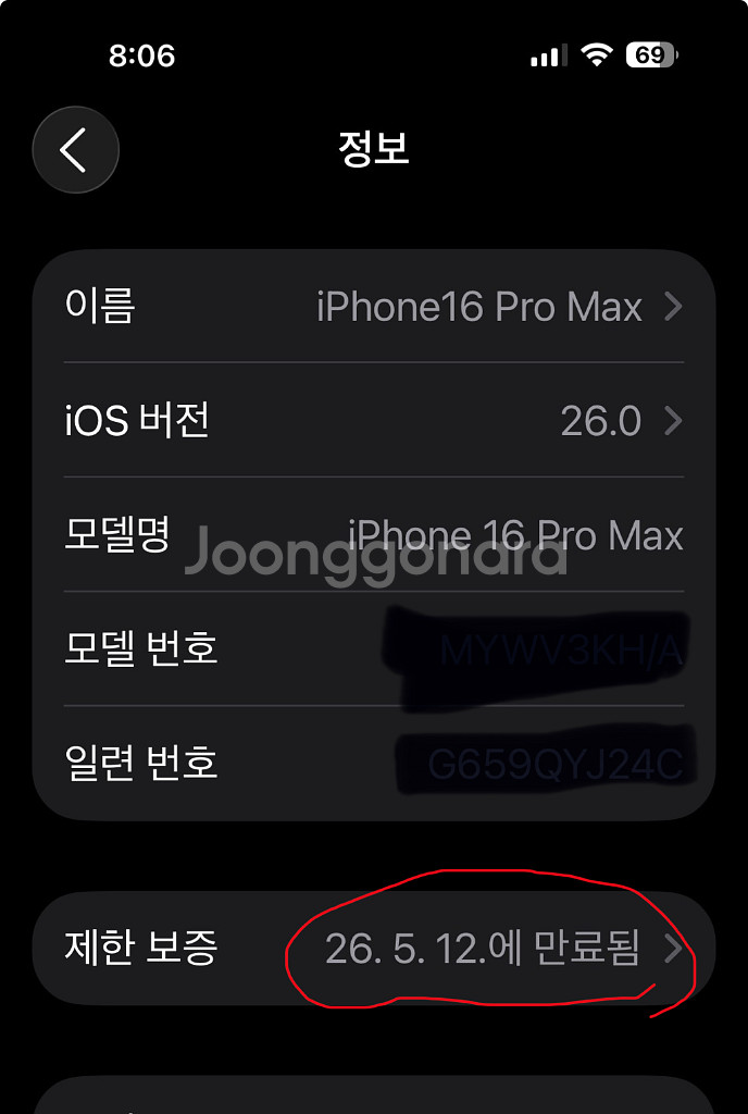 아이폰16프로맥스 256GB (26.5)--5
