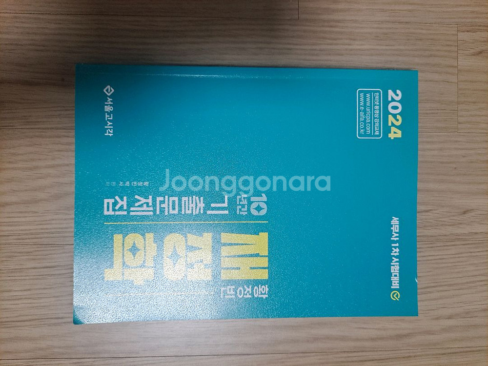 황정빈 재정학 2024 10년기출문제집--0