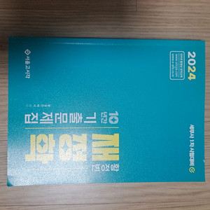 황정빈 재정학 2024 10년기출문제집