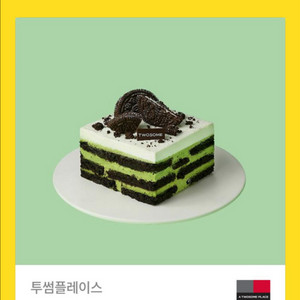 투썸 말차 아박