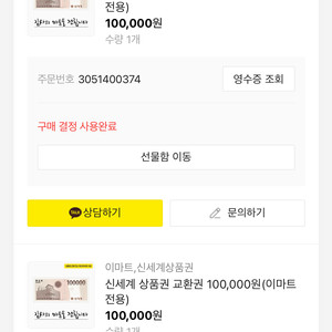 신세계상품권 10만원 8장