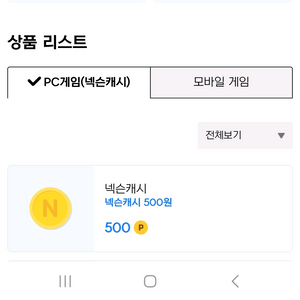 넥슨캐시 32000원팝니다