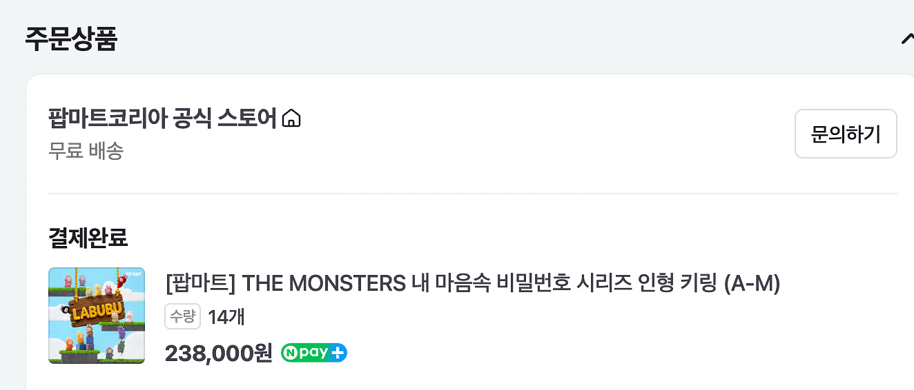 라부부 비밀번호 A-M 키링 미개봉 14개입 박스--0