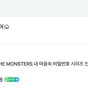 라부부 비밀번호 A-M 키링 미개봉 14개입 박스