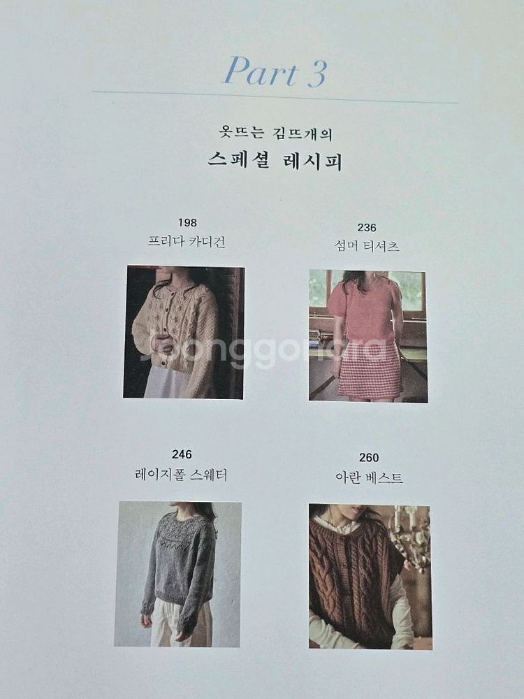 옷뜨는 김뜨개의 쉬운 니트 레시피--4
