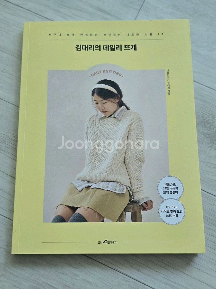 김대리의 데일리 뜨개 (초회판 라벨 도안 수록)--0