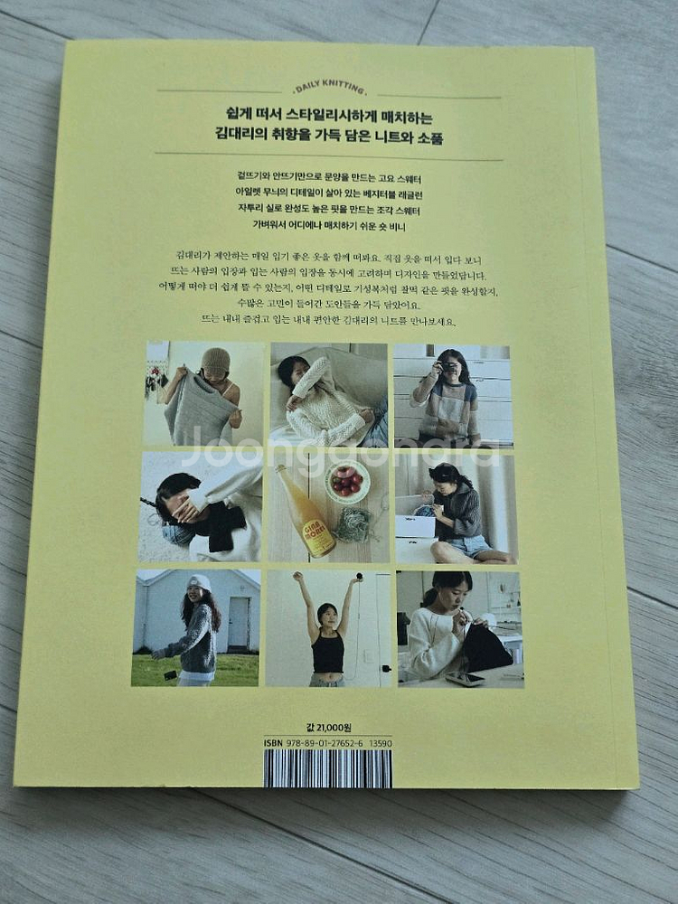 김대리의 데일리 뜨개 (초회판 라벨 도안 수록)--1