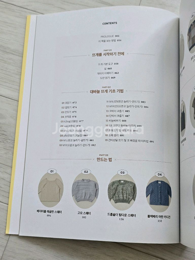 김대리의 데일리 뜨개 (초회판 라벨 도안 수록)--3