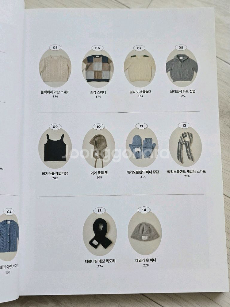 김대리의 데일리 뜨개 (초회판 라벨 도안 수록)--4