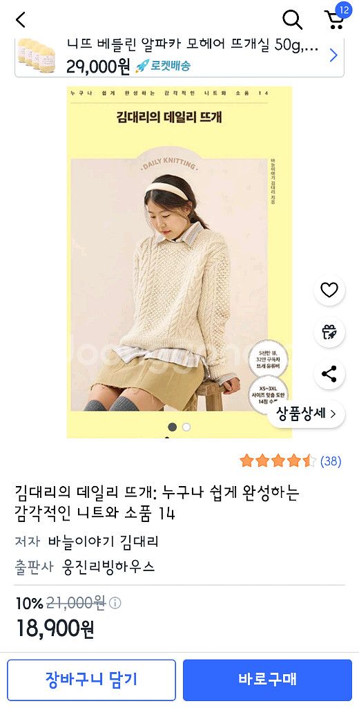 김대리의 데일리 뜨개 (초회판 라벨 도안 수록)--5
