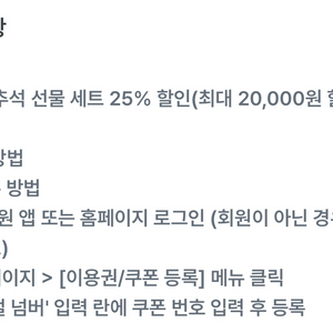 풀무원 추석선물 세트 25% 할인 쿠폰