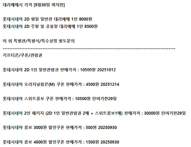 롯데시네마 메가박스 CGV예매 쿠폰 기프티콘 기프트카드--1