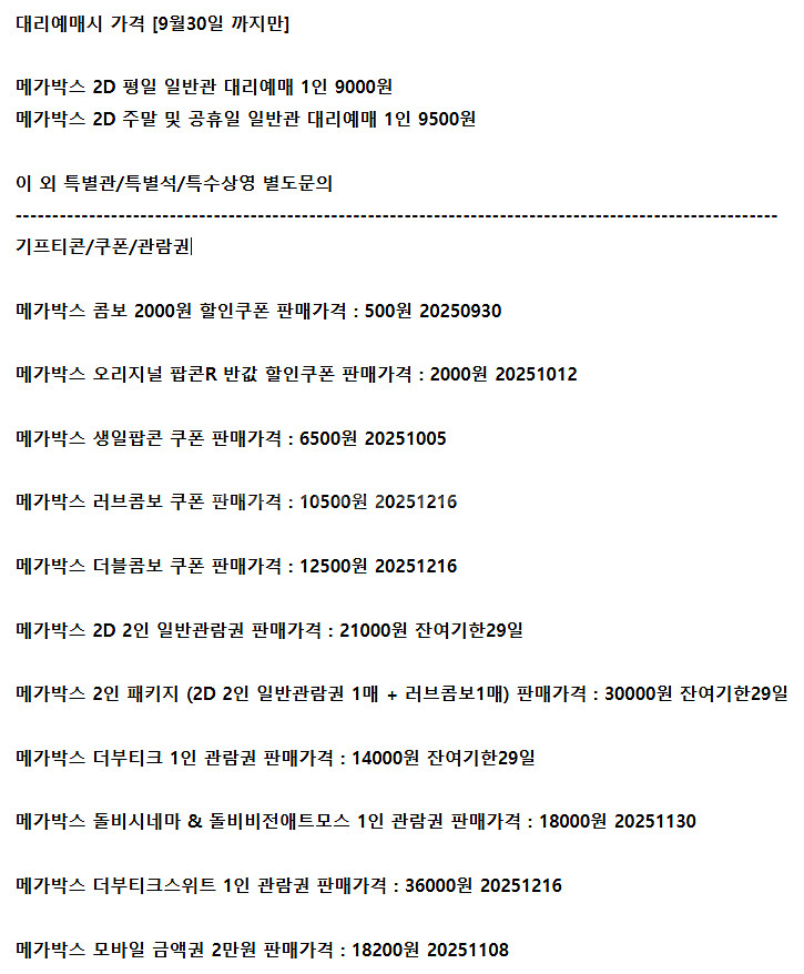 롯데시네마 메가박스 CGV예매 쿠폰 기프티콘 기프트카드--2