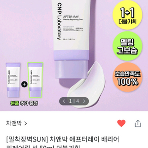 CNP 애프터 레이 배리어 리페어링 선 더블 에디션