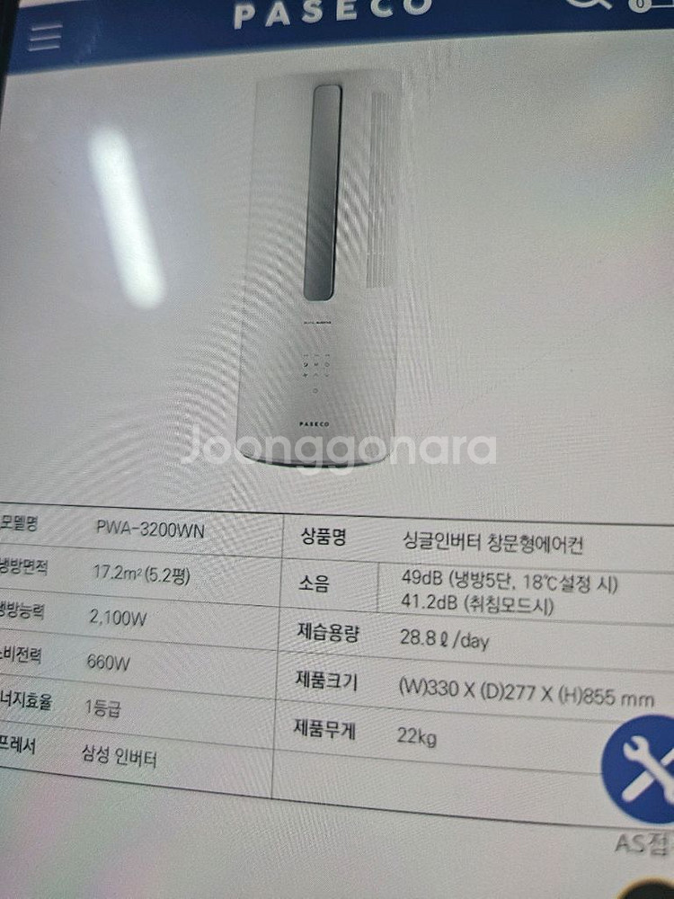 파세코 디지털 인버터 창문형 에어컨PWA-3200WN--8