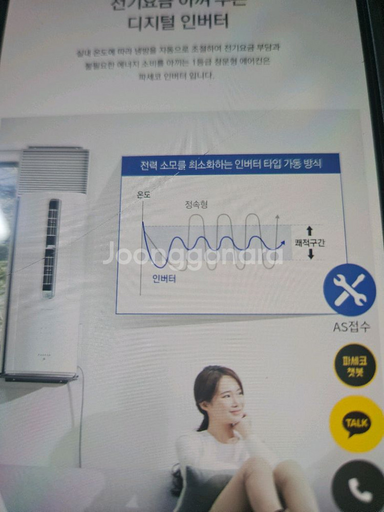 파세코 디지털 인버터 창문형 에어컨PWA-3200WN--9