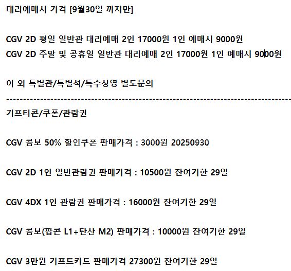 롯데시네마 메가박스 CGV예매 쿠폰 기프티콘 기프트카드--2