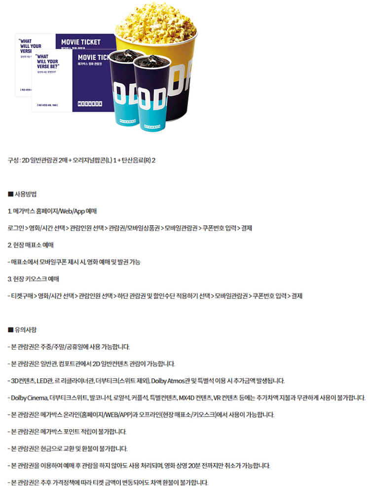 롯데시네마 메가박스 CGV예매 쿠폰 기프티콘 기프트카드--9