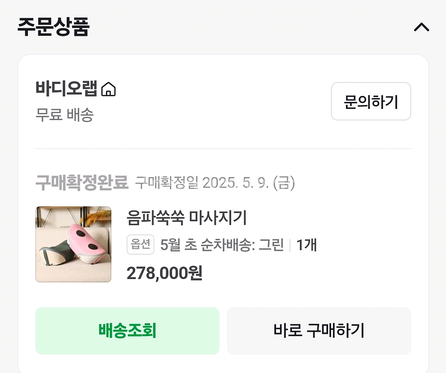 음파쑥쑥 키성장마사지기--0