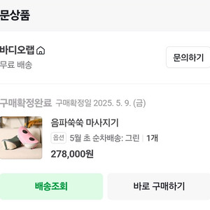 음파쑥쑥 키성장마사지기