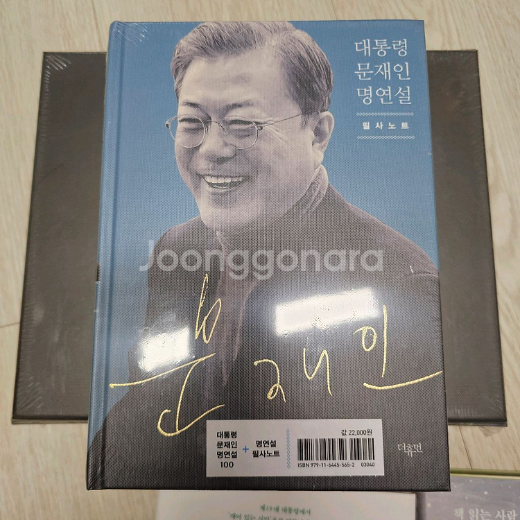 문재인 대통령 책 4권 일괄--4